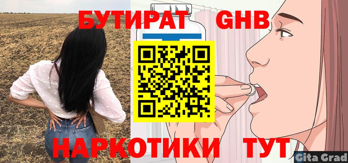 Бутират жидкий экстази  Вход с VPN  БУТИРАТ  Кизилюрт 
