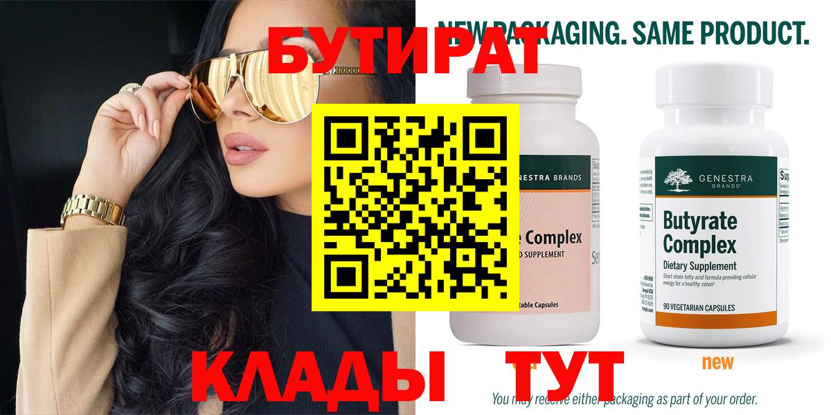 Бутират GHB  БУТИРАТ  Кизилюрт 