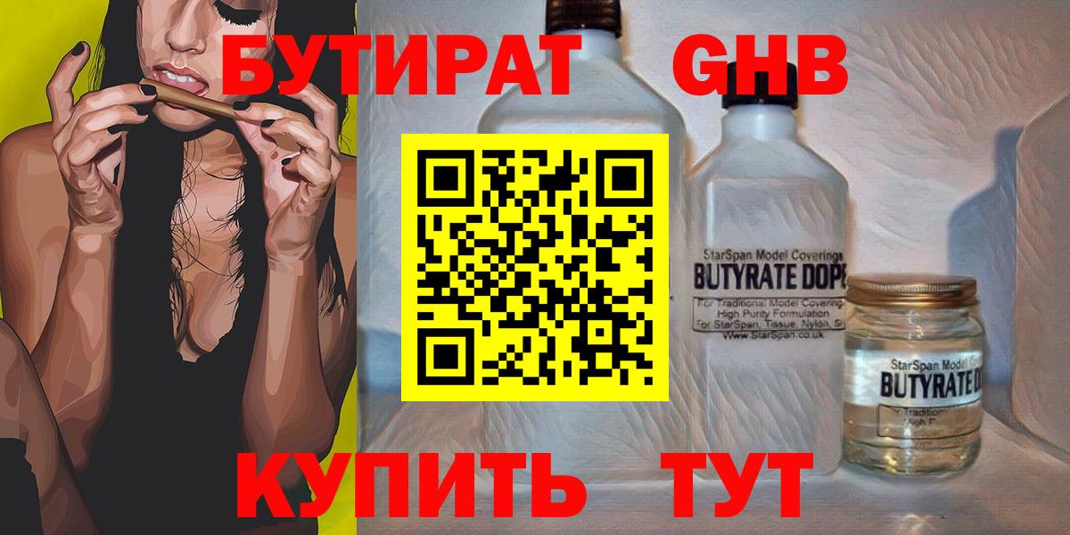 Бутират вода Кизилюрт