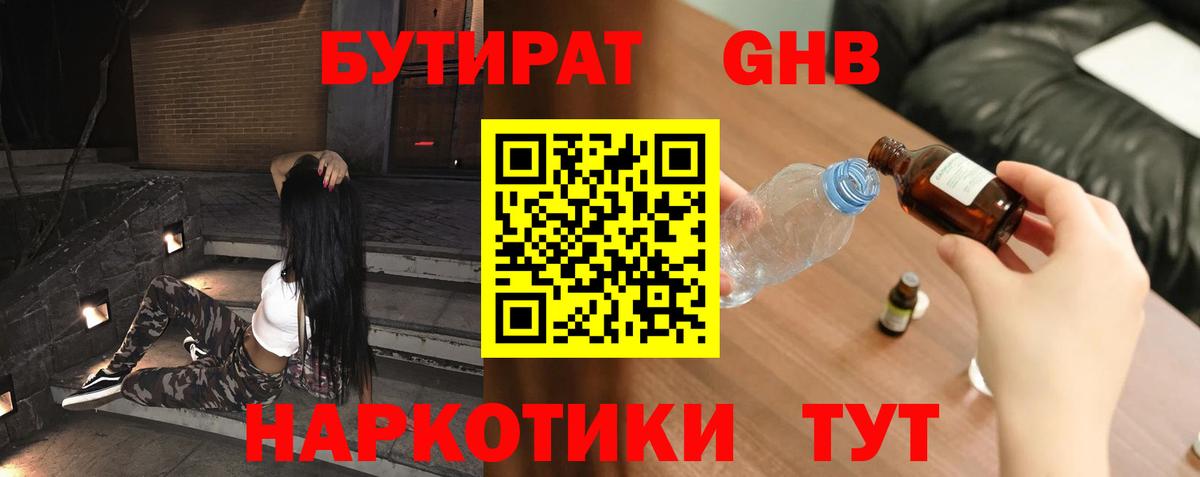 Бутират бутик Кизилюрт