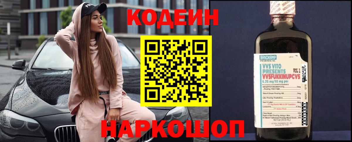 Codein напиток Lean (лин)  Вход с VPN  Кизилюрт  Кодеиновый сироп Lean Purple Drank 