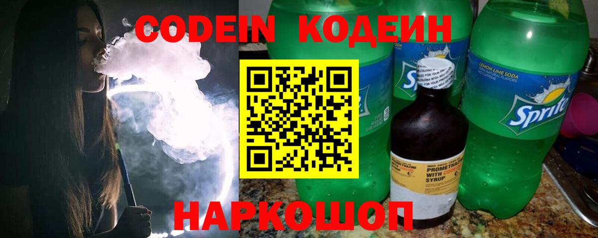 Codein напиток Lean (лин) Кизилюрт