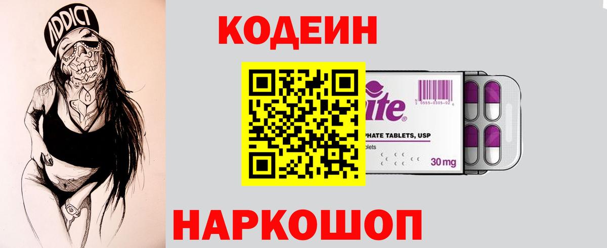 Кодеиновый сироп Lean Purple Drank  Кизилюрт  Codein напиток Lean (лин) 