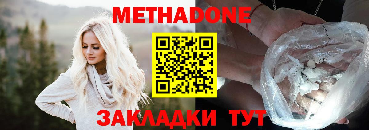 МЕТАДОН кристалл Кизилюрт